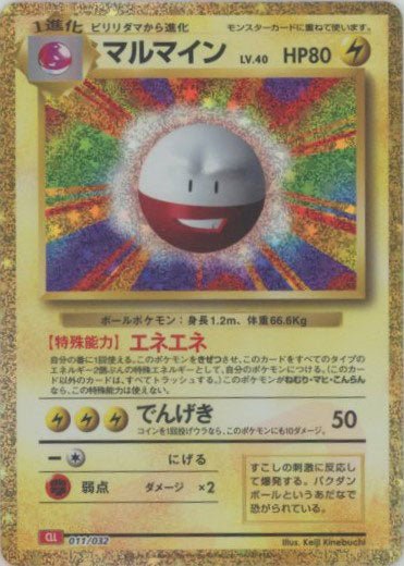 マルマイン(D){雷}〈011/032〉[CLL] ｜ポケカ販売‧買取｜ 晴れる屋2