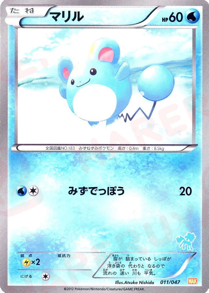 マリル(D){水}〈011/047〉[WAK] ｜ポケカ販売‧買取｜ 晴れる屋2