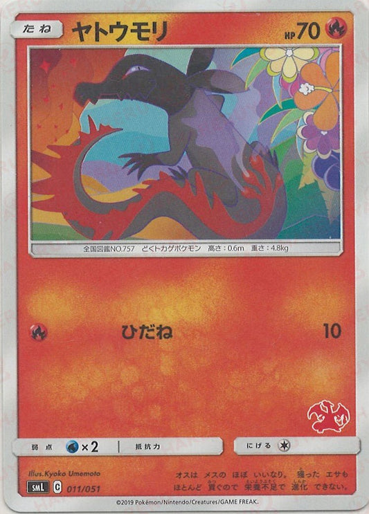 ヤトウモリ(D){炎}〈011/051〉[SML] ｜ポケカ販売‧買取｜ 晴れる屋2