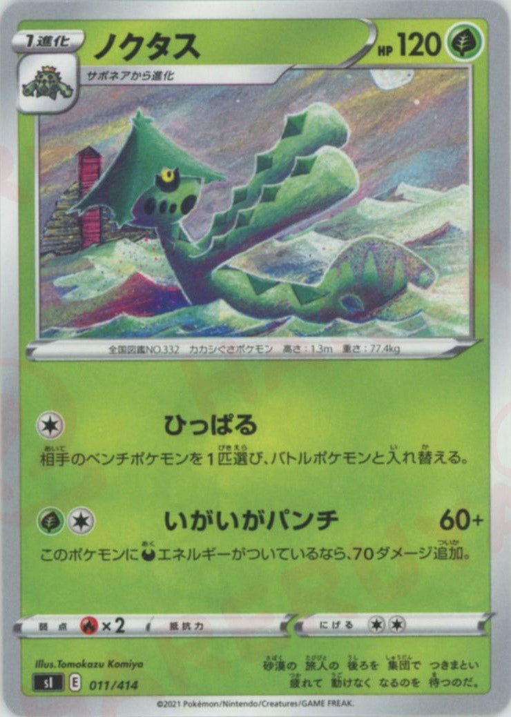 ノクタス(D){草}〈011/414〉[SI] ｜ポケカ販売‧買取｜ 晴れる屋2