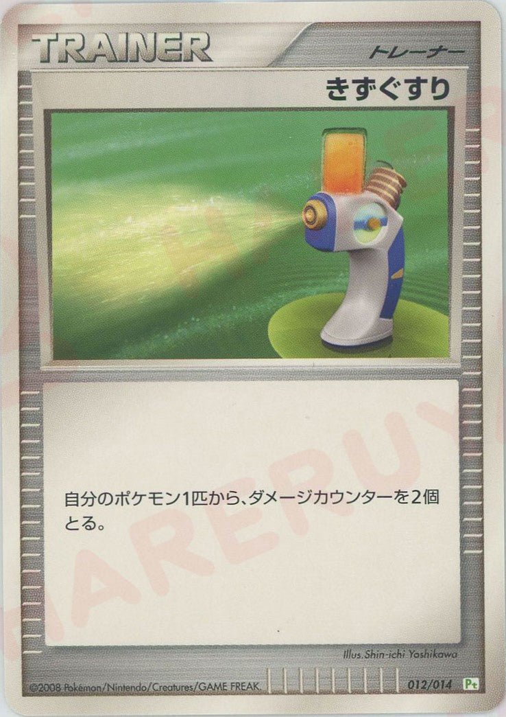 ギフトボックス「ナエトル」 ｜ポケカ販売‧買取｜最短即日発送｜ 晴れる屋2