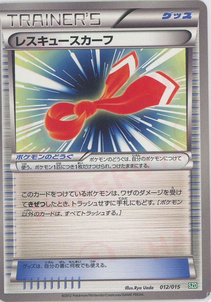 レスキュースカーフ(D){グッズ}〈012/015〉[SZD] ｜ポケカ販売‧買取｜ 晴れる屋2