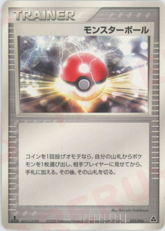 モンスターボール:メガニウム(D){トレーナー}〈012/016〉[PSｰ3g] ｜ポケカ販売‧買取｜ 晴れる屋2