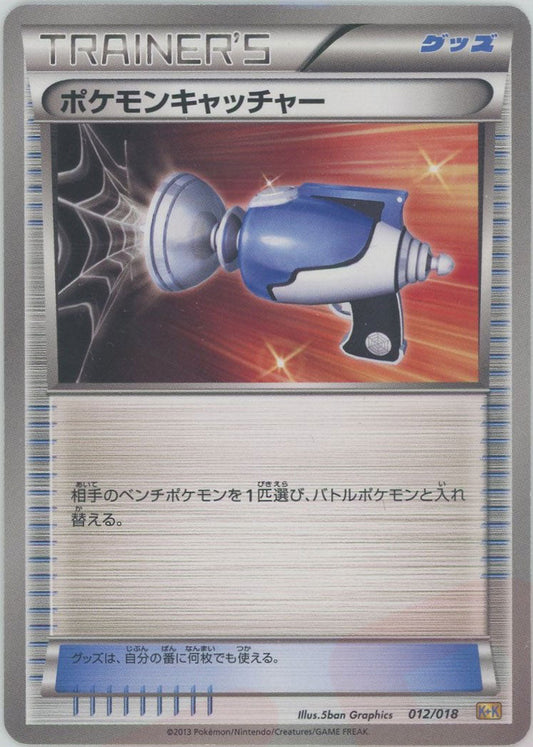 ポケモンキャッチャー(D){グッズ}〈012/018〉[KK] ｜ポケカ販売‧買取｜ 晴れる屋2
