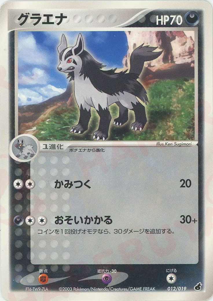 【PSA10】ポチエナ 2003 010 構築済みスターター アチャモデッキ 第1弾 構築済みスターター「アチャモデッキ」 ｜ポケカ販売‧買取｜最短