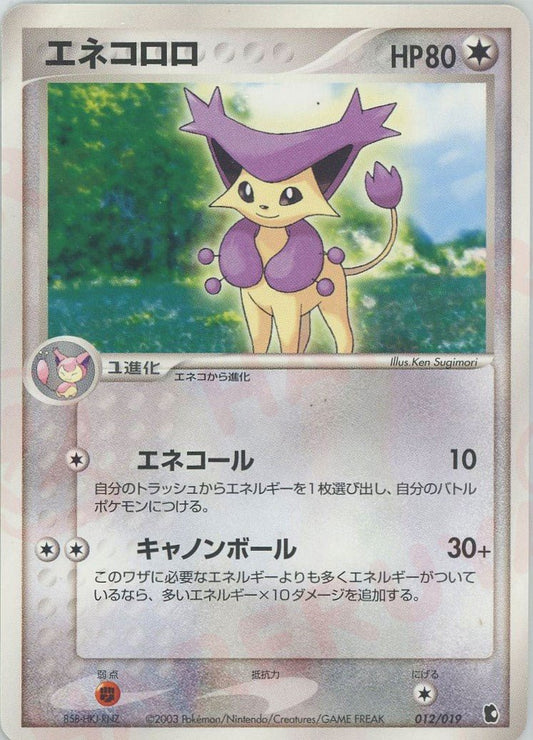 エネコロロ(D){無}〈012/019〉[ADS-1k] ｜ポケカ販売‧買取｜ 晴れる屋2