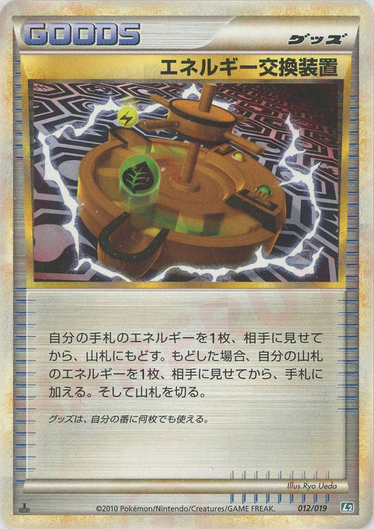 エネルギー交換装置(D){グッズ}〈012/019〉[L2-da] ｜ポケカ販売‧買取｜ 晴れる屋2