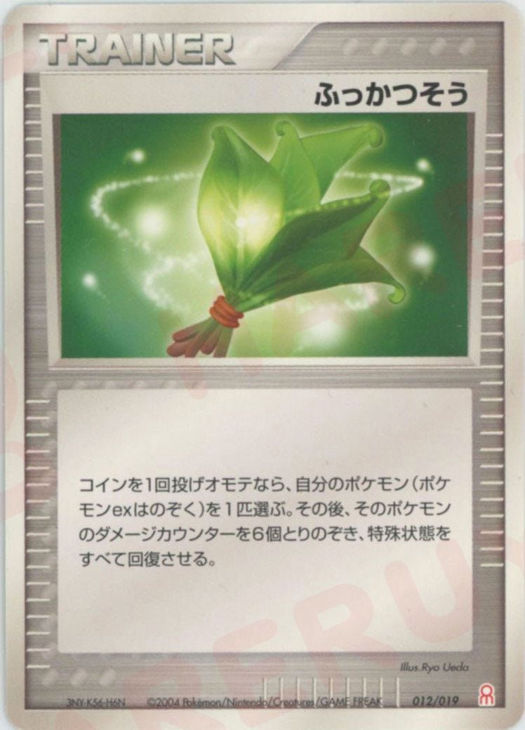 ふっかつそう:グラードン(D){トレーナー}〈012/019〉[PGｰe] ｜ポケカ販売‧買取｜ 晴れる屋2