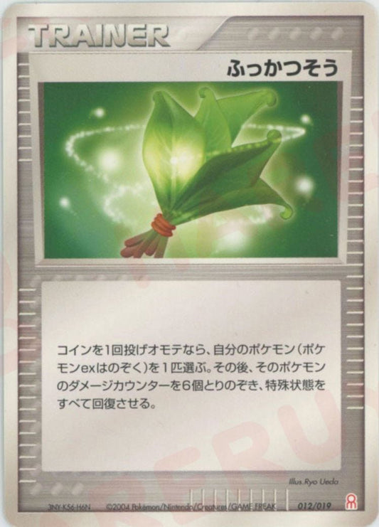ふっかつそう:グラードン(D){トレーナー}〈012/019〉[PGｰe] ｜ポケカ販売‧買取｜ 晴れる屋2