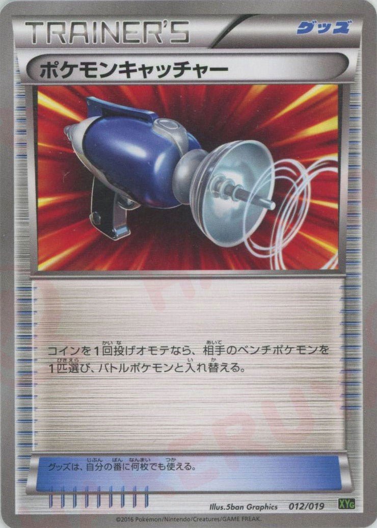 ポケモンキャッチャー(D){グッズ}〈012/019〉[XYG] ｜ポケカ販売‧買取｜ 晴れる屋2