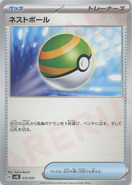 ネストボール(D){グッズ}〈012/021〉[SVAL] ｜ポケカ販売‧買取｜ 晴れる屋2