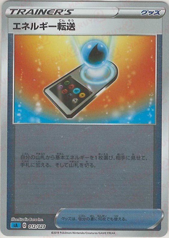 エネルギー転送:ミラー(水)(D){グッズ}〈012/023〉[SA-wM] ｜ポケカ販売‧買取｜ 晴れる屋2
