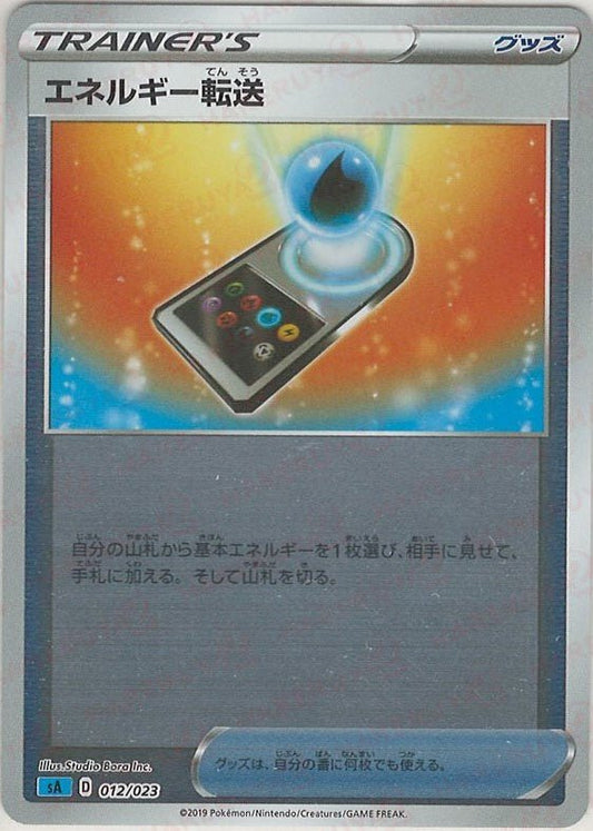 エネルギー転送:ミラー(水)(D){グッズ}〈012/023〉[SA-wM] ｜ポケカ販売‧買取｜ 晴れる屋2
