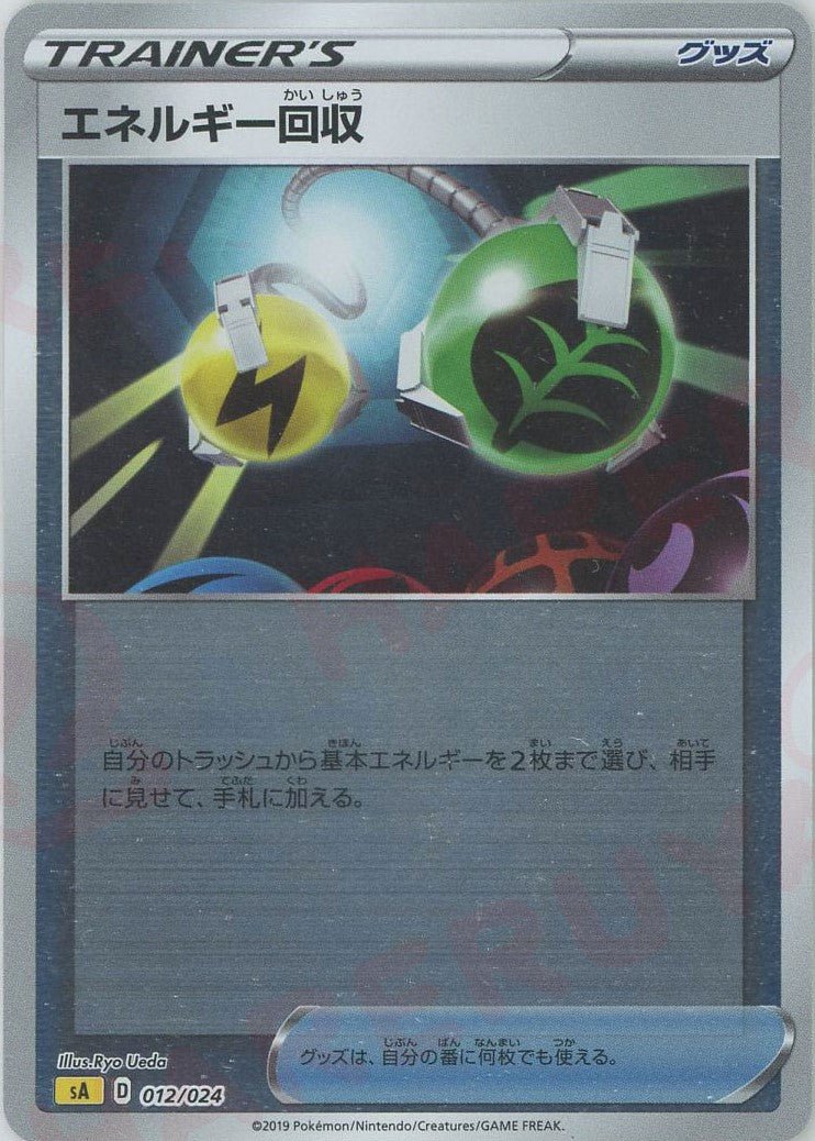 エネルギー回収:ミラー(D){グッズ}〈012/024〉[SA-lM] ｜ポケカ販売‧買取｜ 晴れる屋2