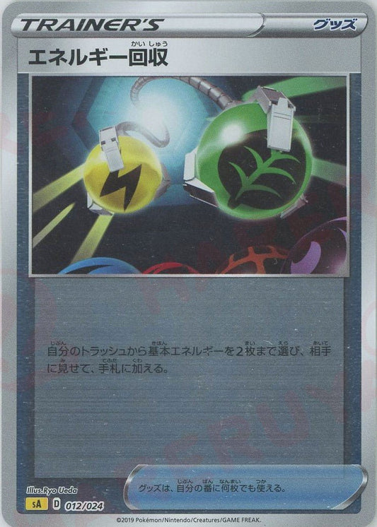 エネルギー回収:ミラー(D){グッズ}〈012/024〉[SA-lM] ｜ポケカ販売‧買取｜ 晴れる屋2