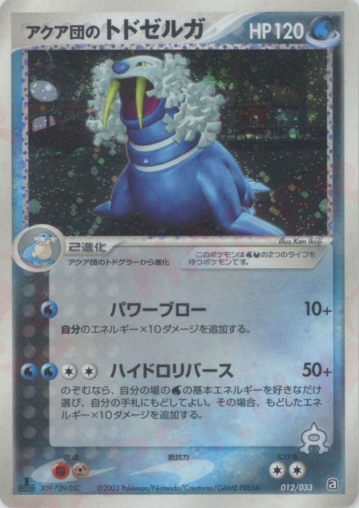 構築済みデッキ「アクア団ハーフデッキW」 ｜ポケカ販売‧買取｜最短
