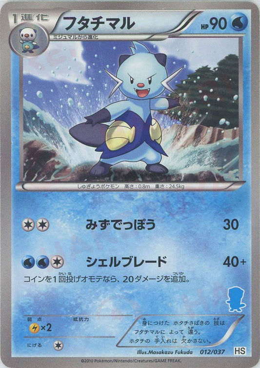 フタチマル(D){水}〈012/037〉[HS] ｜ポケカ販売‧買取｜ 晴れる屋2