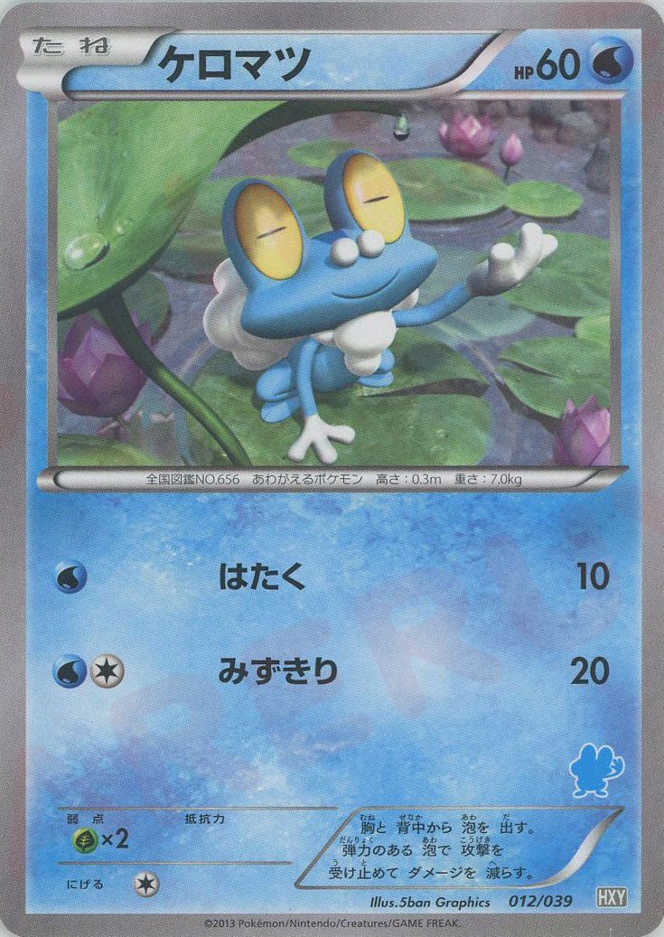 ケロマツ(D){水}〈012/039〉[HXY] ｜ポケカ販売‧買取｜ 晴れる屋2