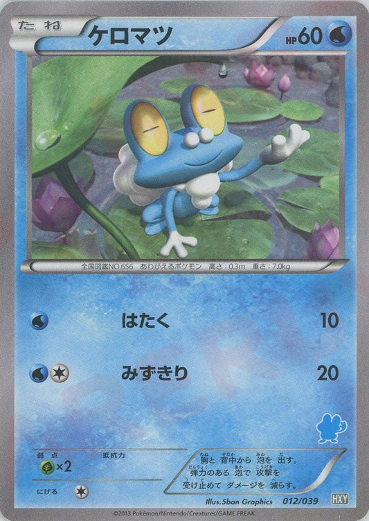 ケロマツ(D){水}〈012/039〉[HXY] ｜ポケカ販売‧買取｜ 晴れる屋2