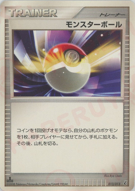 モンスターボール*ナエトル(D){グッズ}〈013/013〉[PtE-g] - 晴れる屋2
