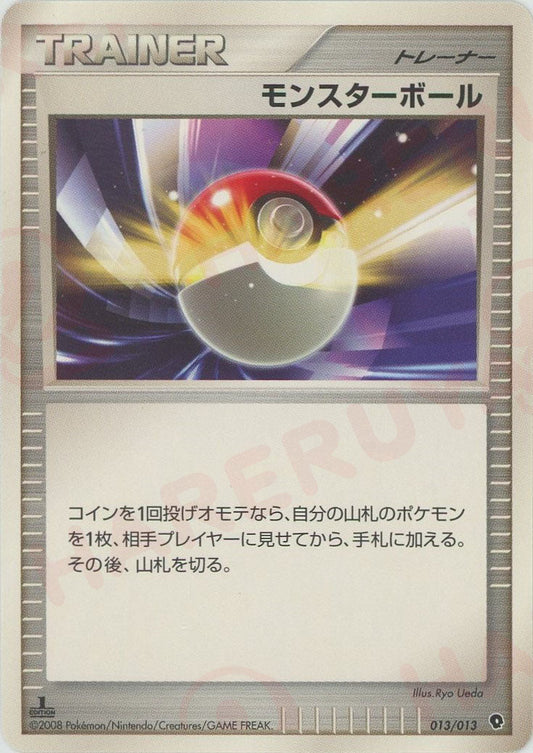 モンスターボール*ポッチャマ(D){グッズ}〈013/013〉[PtE-w] - 晴れる屋2