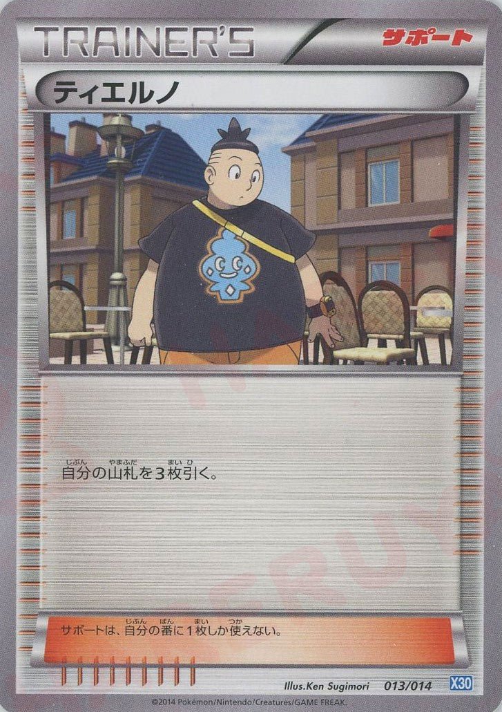 ティエルノ:ゼルネアス(D){サポート}〈013/014〉[X30] ｜ポケカ販売‧買取｜ 晴れる屋2