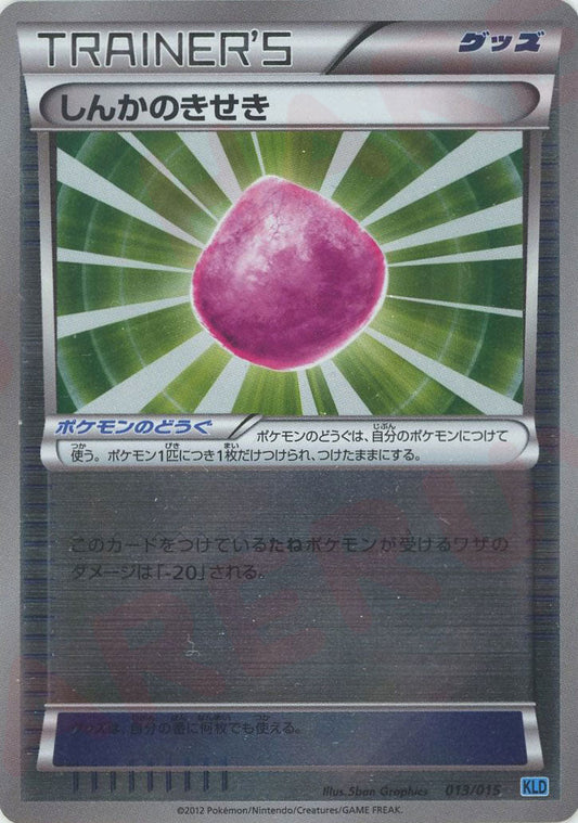 しんかのきせき(D){グッズ}〈013/015〉[KLD] ｜ポケカ販売‧買取｜ 晴れる屋2