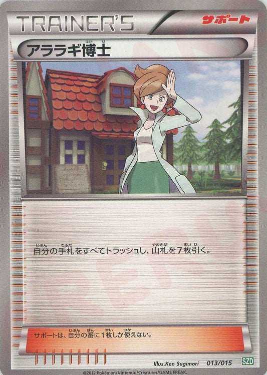 アララギ博士(D){サポート}〈013/015〉[SZD] ｜ポケカ販売‧買取｜ 晴れる屋2