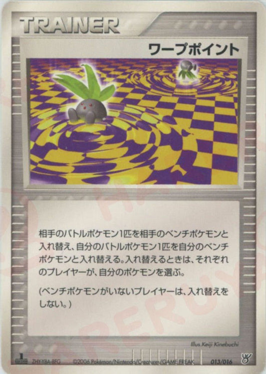 ワープポイント(D){トレーナー}〈013/016〉[PS-5K] ｜ポケカ販売‧買取｜ 晴れる屋2