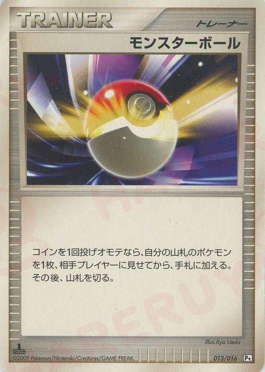 モンスターボール:ガブリアス(D){グッズ}〈013/016〉[Pt3S-G] ｜ポケカ販売‧買取｜ 晴れる屋2
