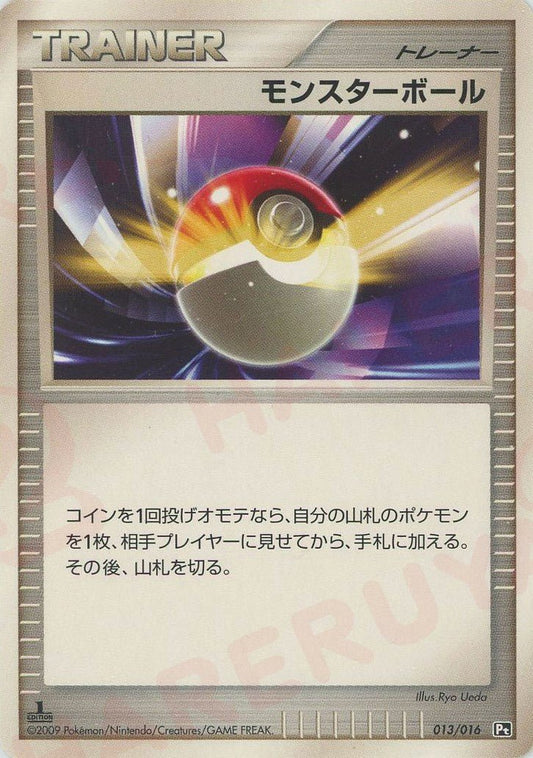 モンスターボール:リザードン(D){グッズ}〈013/016〉[Pt3S-R] ｜ポケカ販売‧買取｜ 晴れる屋2