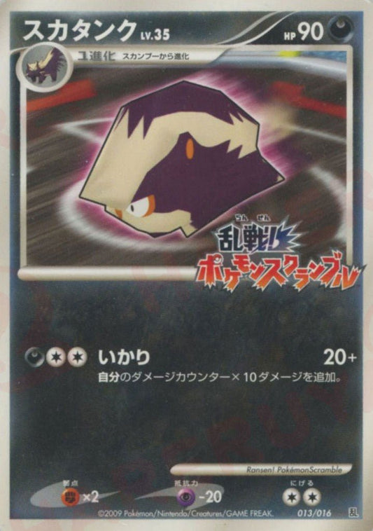 スカタンク(D){悪}〈013/016〉[PtRan] ｜ポケカ販売‧買取｜ 晴れる屋2