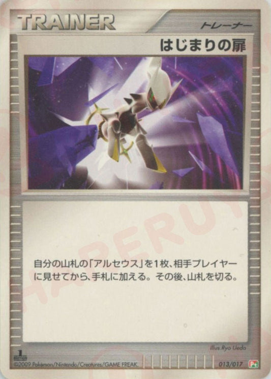 はじまりの扉:草炎(D){グッズ}〈013/017〉[Pt4S-gf] ｜ポケカ販売‧買取｜ 晴れる屋2