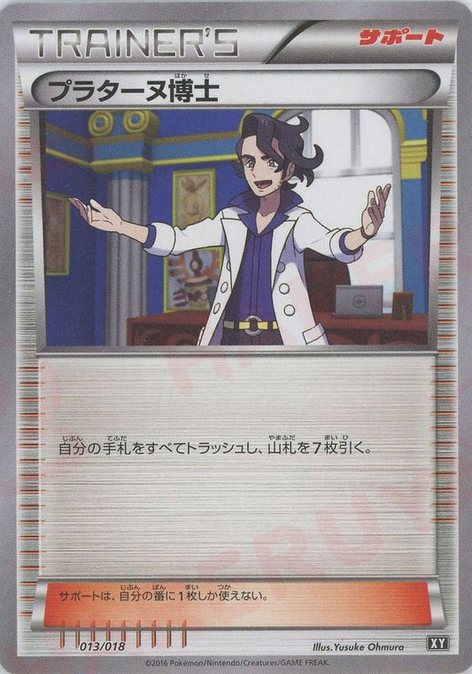 プラターヌ博士(D){サポート}〈013/018〉[XY/018] - 晴れる屋2