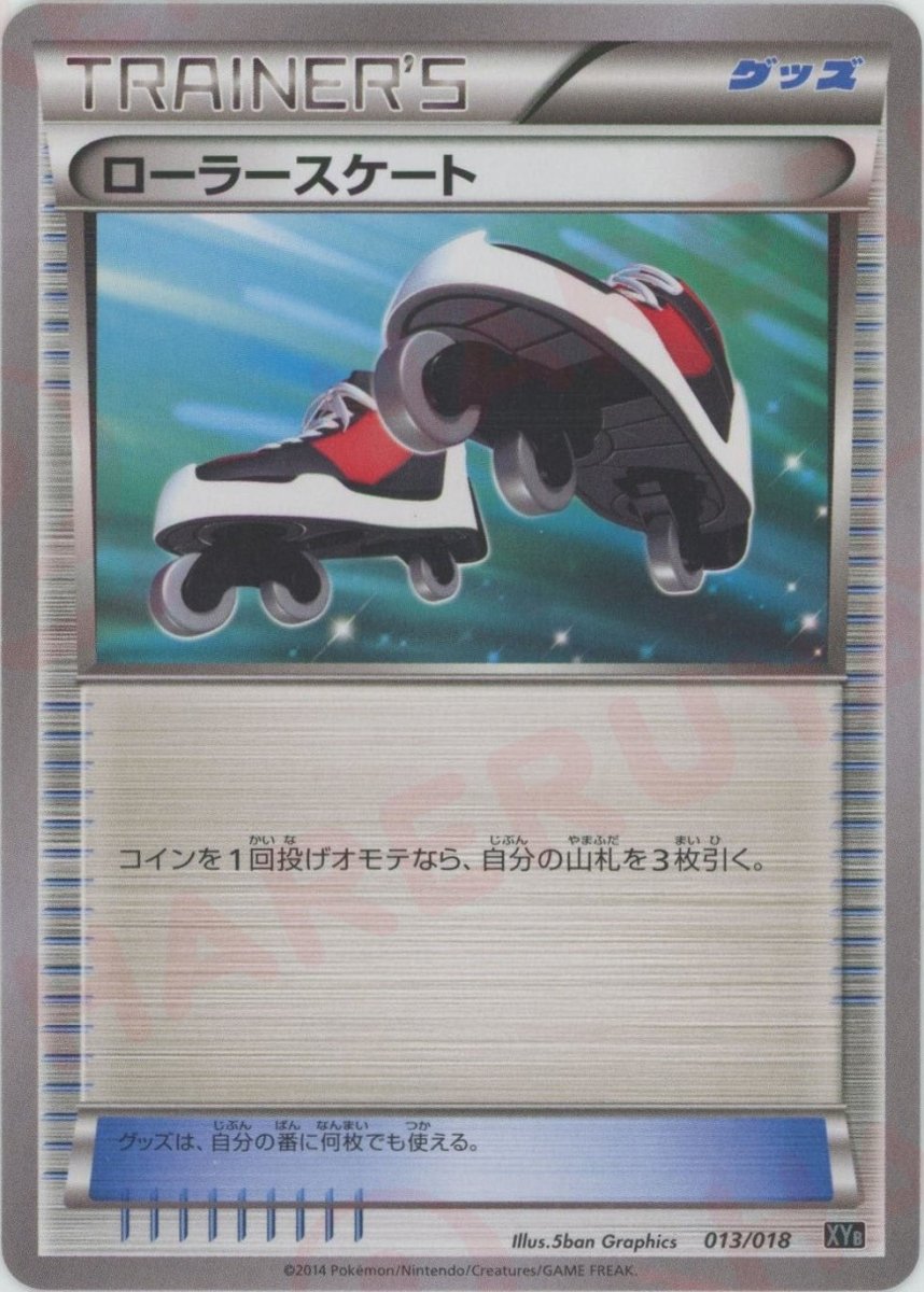 ローラースケート(D){グッズ}〈013/018〉[XYB] ｜ポケカ販売‧買取｜ 晴れる屋2