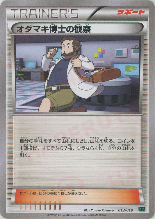 オダマキ博士の観察(D){サポート}〈013/018〉[XYD] ｜ポケカ販売‧買取｜ 晴れる屋2