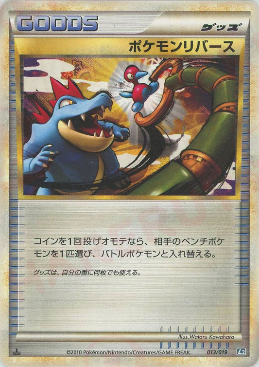ポケモンリバース(D){グッズ}〈013/019〉[L2-da] ｜ポケカ販売‧買取｜ 晴れる屋2