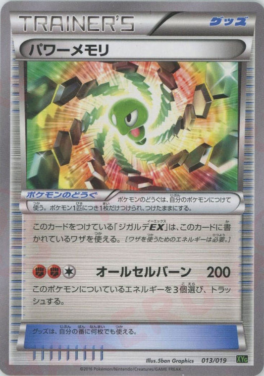 パワーメモリ(D){グッズ}〈013/019〉[XYG] ｜ポケカ販売‧買取｜ 晴れる屋2