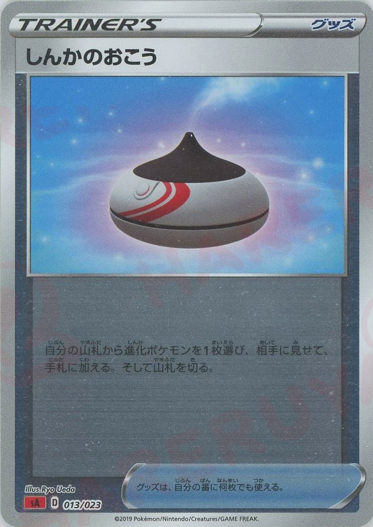 しんかのおこう:ミラー(D){グッズ}〈013/023〉[SA-frM] ｜ポケカ販売‧買取｜ 晴れる屋2
