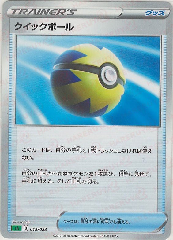 クイックボール:草(D){グッズ}〈013/023〉[SA-g] ｜ポケカ販売‧買取｜ 晴れる屋2