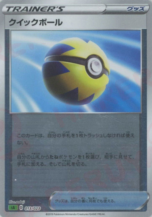 クイックボール:ミラー(D){グッズ}〈013/023〉[SA-gM] ｜ポケカ販売‧買取｜ 晴れる屋2