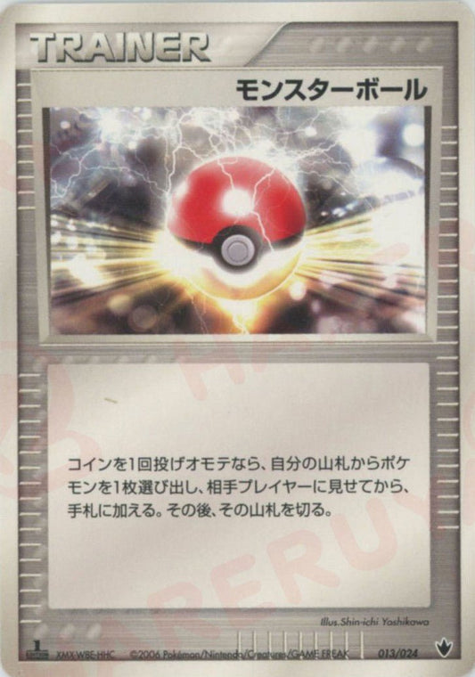 モンスターボール(D){トレーナー}〈013/024〉[PS-6B] ｜ポケカ販売‧買取｜ 晴れる屋2