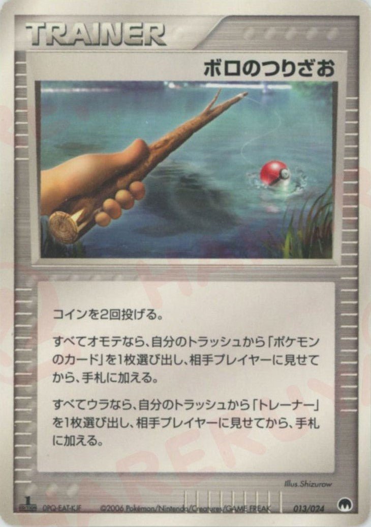 ボロのつりざお(D){トレーナー}〈013/024〉[PS-6S] ｜ポケカ販売‧買取｜ 晴れる屋2
