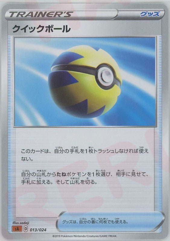 クイックボール(D){グッズ}〈013/024〉[SA-fg] ｜ポケカ販売‧買取｜ 晴れる屋2