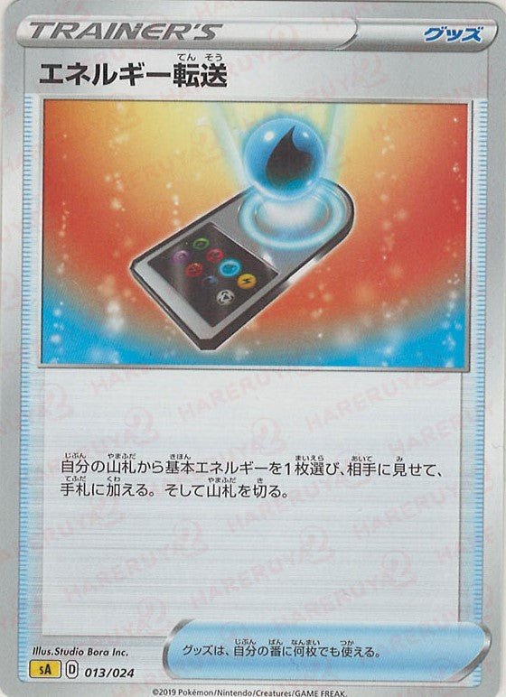エネルギー転送:雷(D){グッズ}〈013/024〉[SA-l] ｜ポケカ販売‧買取｜ 晴れる屋2