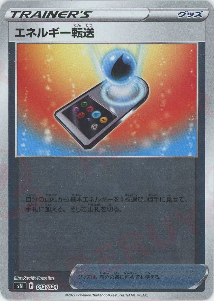 エネルギー転送(D){グッズ}〈013/024〉[SN] ｜ポケカ販売‧買取｜ 晴れる屋2