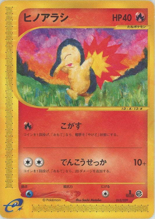 ヒノアラシ(D){炎}〈013/029〉[eS] ｜ポケカ販売‧買取｜ 晴れる屋2