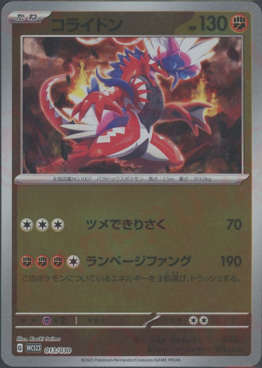 コライドン(D){闘}〈013/030〉[WCS23] ｜ポケカ販売‧買取｜ 晴れる屋2