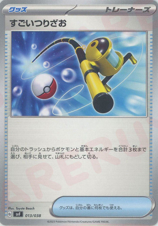 すごいつりざお(D){グッズ}〈013/038〉[SVF] ｜ポケカ販売‧買取｜ 晴れる屋2