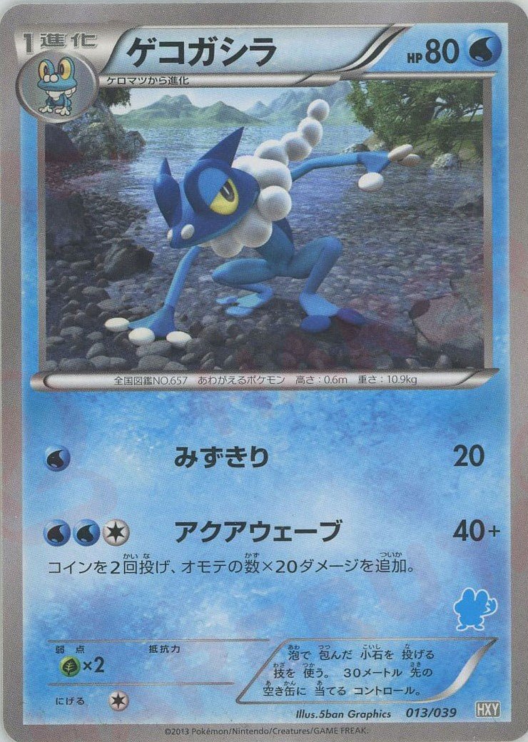 ゲコガシラ(D){水}〈013/039〉[HXY] ｜ポケカ販売‧買取｜ 晴れる屋2